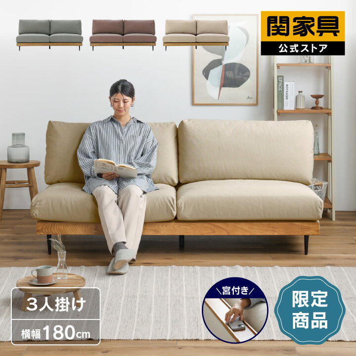 楽天市場】【公式】ソファー ソファ 3人掛け 三人掛け 布 ファブリック 