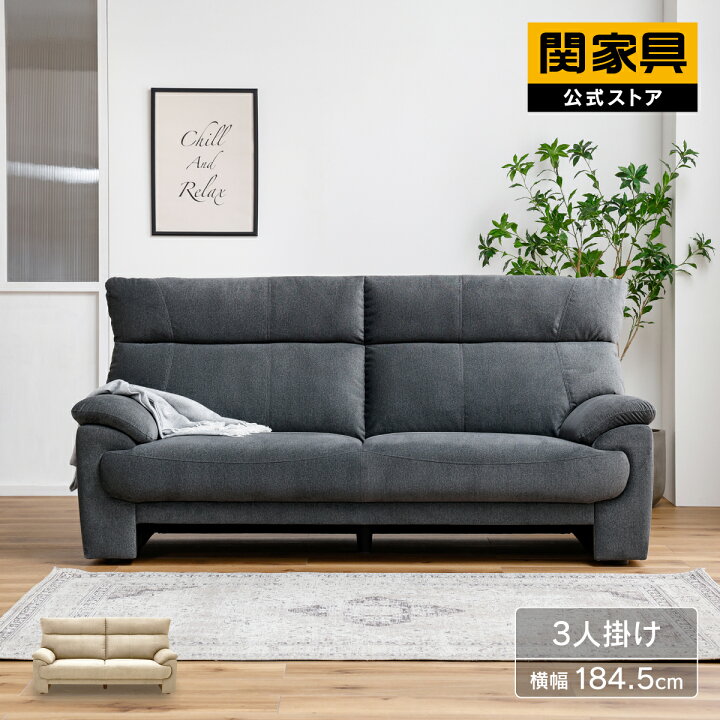 楽天市場】【公式】ソファ 3人掛け ソファー ハイバック 幅184.5cm 