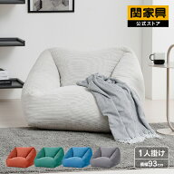 【公式】モハ 一人掛け 1人掛け 1P クッション ソファクッション クッションソファ ウレタン ローソファ …