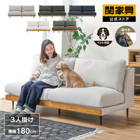 【公式】ソファー ソファ ウッドフレーム 木製フレーム ソファ 3人掛け 3P ファブリック 宮付 フェザー ペット 洗える やわらかい おしゃれ かわいい グレー ネイビー グリーン シンプル ナチュラル アリシア 関家具 大型便
