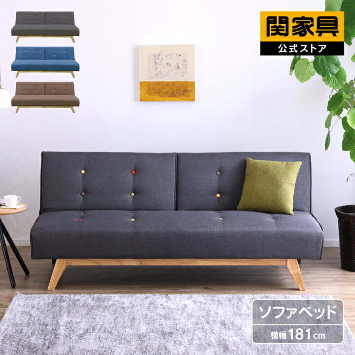 楽天市場 5 1はポイント最大21倍 ソファーベッド コンパクト ソファー ソファ ソファベッド シングル フロアソファー 三人掛け 3人掛け 3段階リクライニング 左右の背もたれ独立 ローバック かわいい シンプル キュート 布張り メートル 関家具 関家具 カグナビ