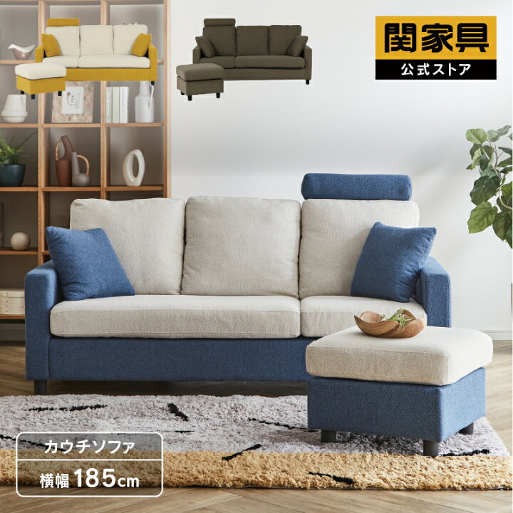 楽天市場】【公式】ソファ 3人掛け カウチ シンプル ツートン かわいい 
