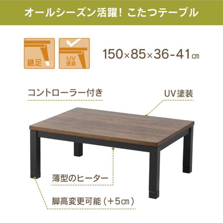 楽天市場】こたつ 長方形 150 テーブル コタツ ウォールナット調  