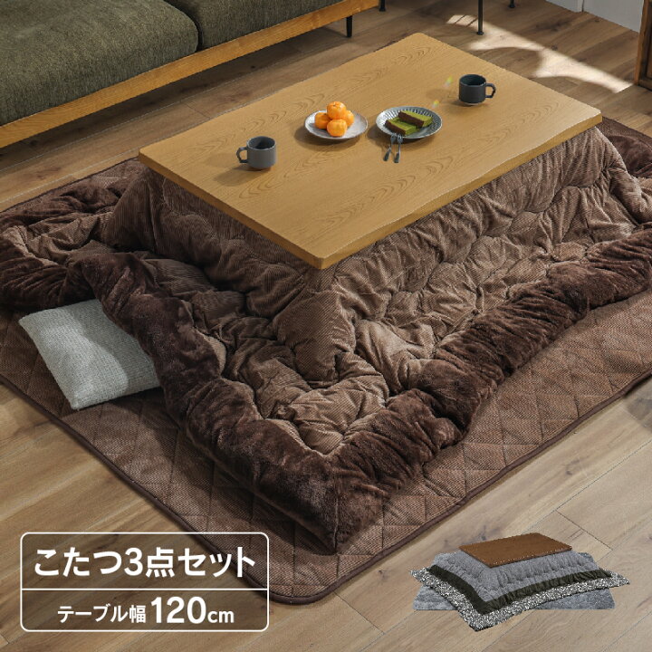 楽天市場】こたつ 3点セット テーブル たつテーブル + こたつ掛敷布団 