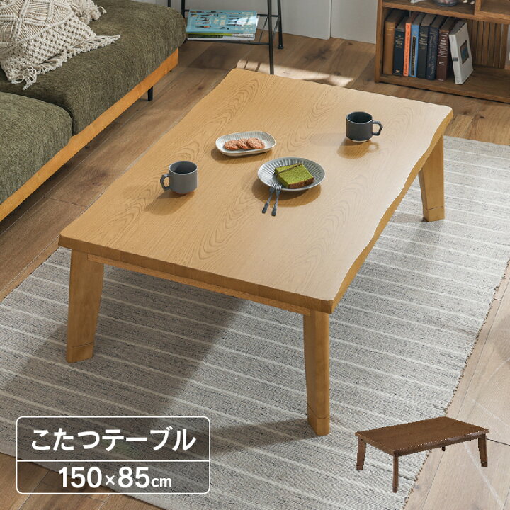 楽天市場】こたつ 長方形 150 テーブル コタツ 家具調 継ぎ脚 ハロゲン  