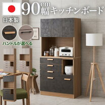 楽天市場】モーブル キッチンボード 90の通販