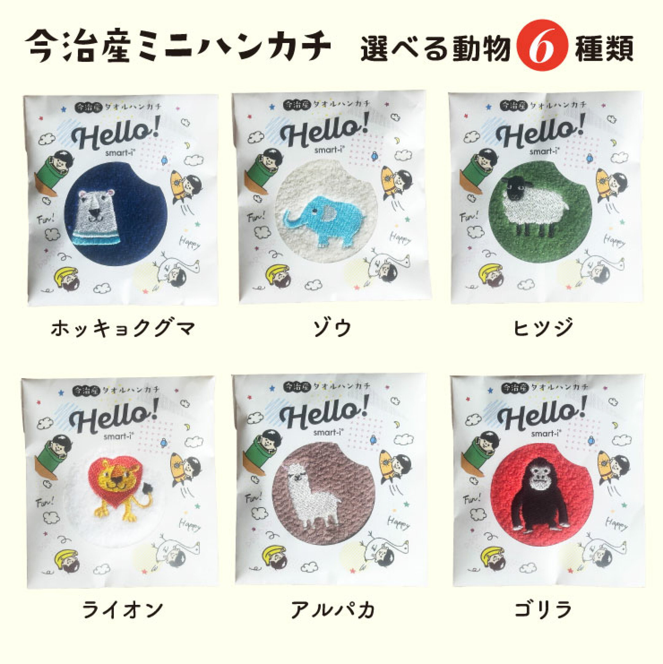 今治産ミニハンカチ