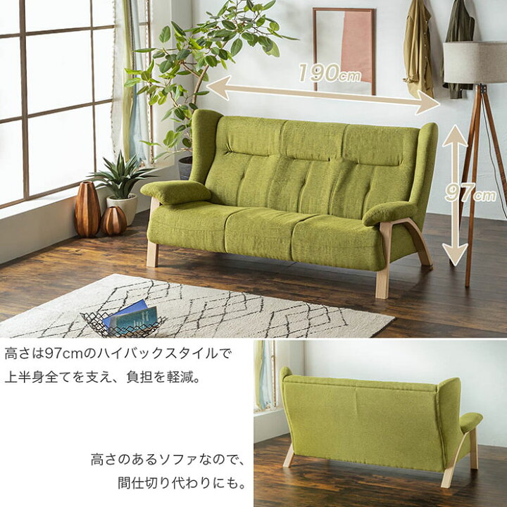 楽天市場】【開梱設置付き/日本製】ファブリックハイバックソファ 