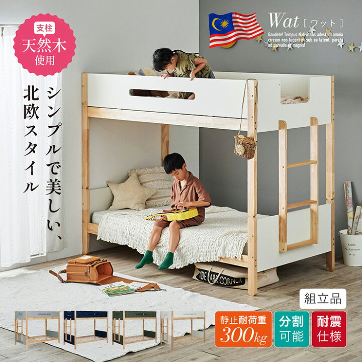 楽天市場】【7%OFFクーポン配布中】二段ベッド 2段ベッド 耐震仕様 