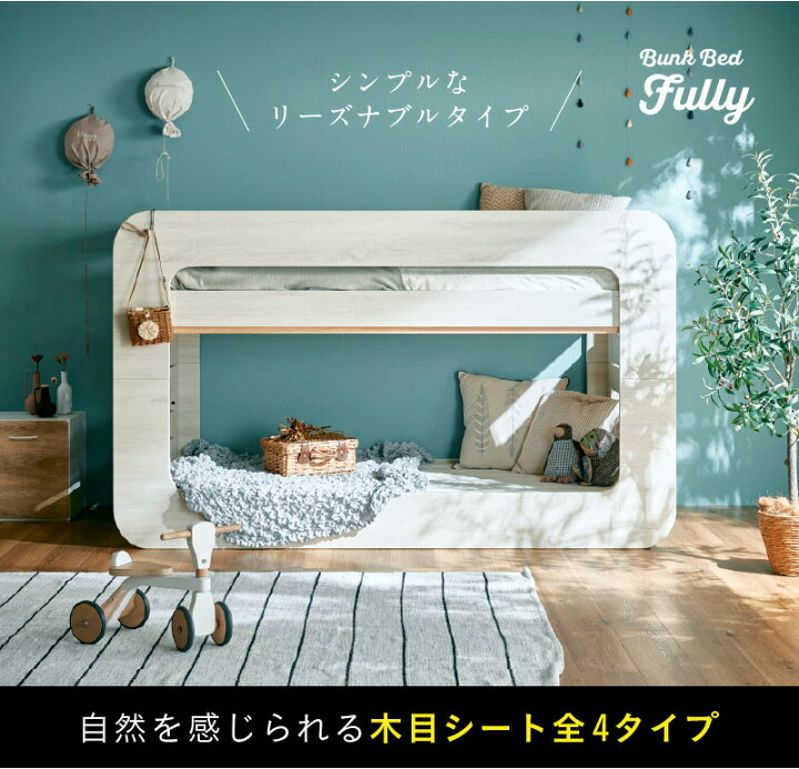 楽天市場】【特許/超耐震構造】二段ベッド 2段ベッド Fully(フーリー 