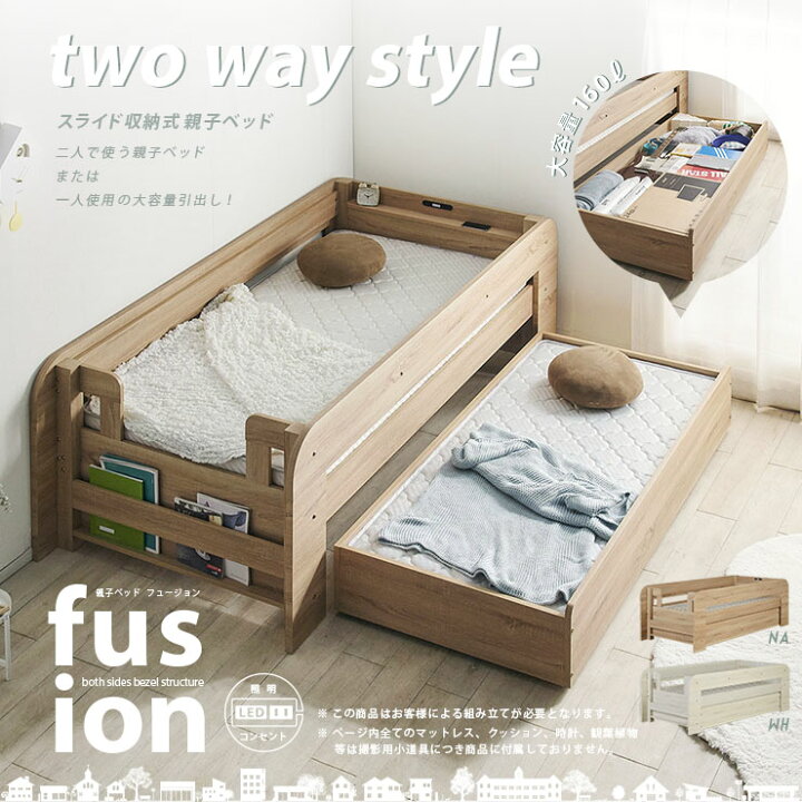 楽天市場】二段ベッド シングルサイズ スライド式 親子ベッド fusion 