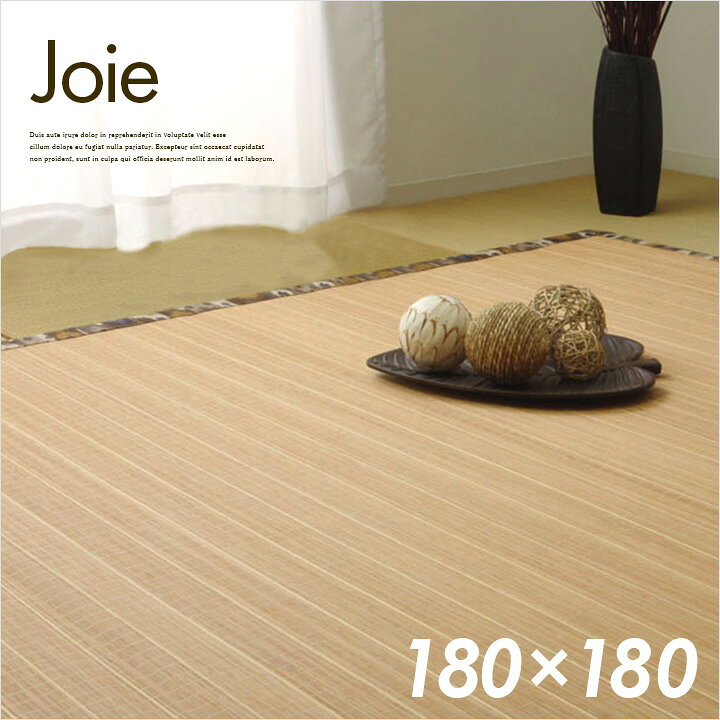 竹 ラグ 夏用 竹ラグ 4.5畳 天然素材 夏 ひんやり 接触冷感 「 ラティーナ 」 250×250cm  冷感 バンブーラグ 裏面不織布 抗菌 冷感ラグ 団地間4.5畳 和風 和室 洋室 無地  自然素材 ひんやりマット 敷物