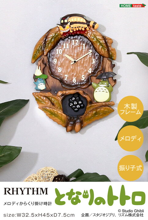 楽天市場】天然木製 となりのトトロからくり時計 メロディ付き ジブリ 