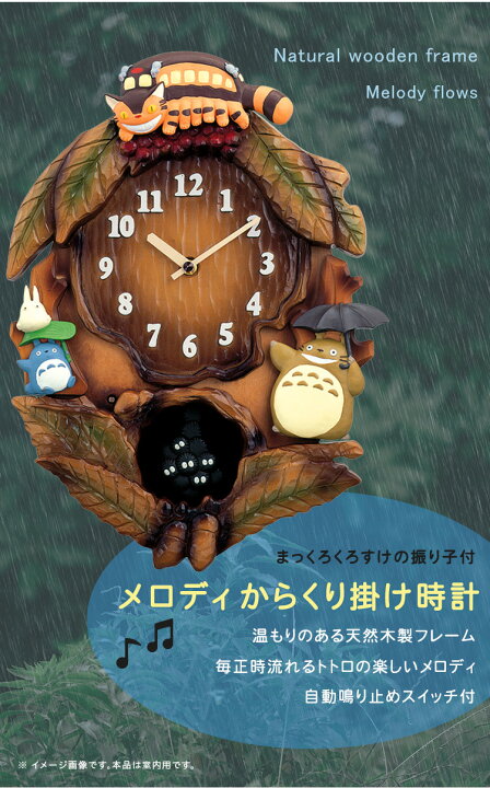 楽天市場】天然木製 となりのトトロからくり時計 メロディ付き ジブリ