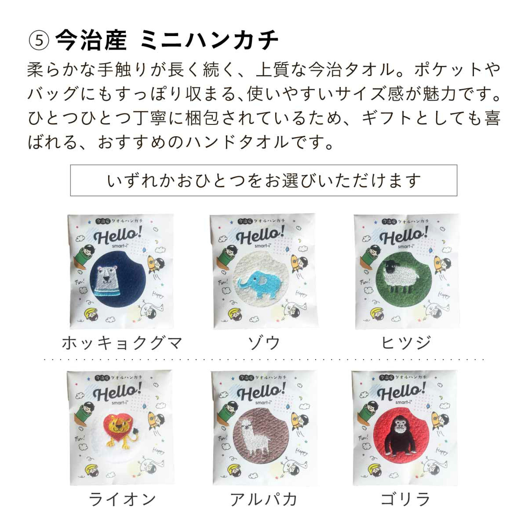 今治産ミニハンカチ