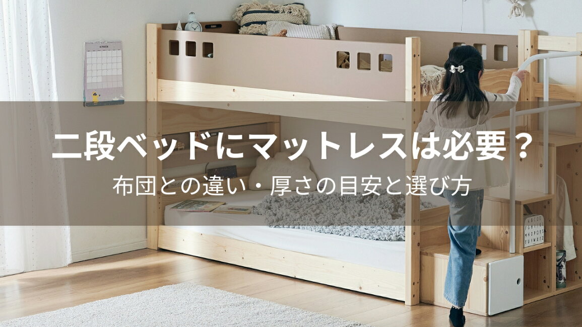 楽天市場 | 家具のわくわくランド 楽天市場店 - 二段ベッドに 