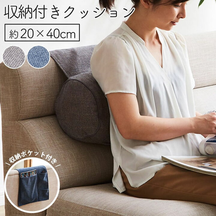 楽天市場】【ポイント10倍!今晩20時開始】クッション 収納ポケット付き 