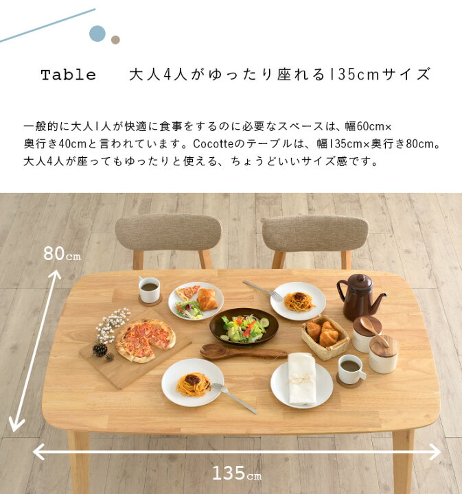 楽天市場】ダイニング4点セット 幅135cm Cocotte3(ココット3) 4色対応 