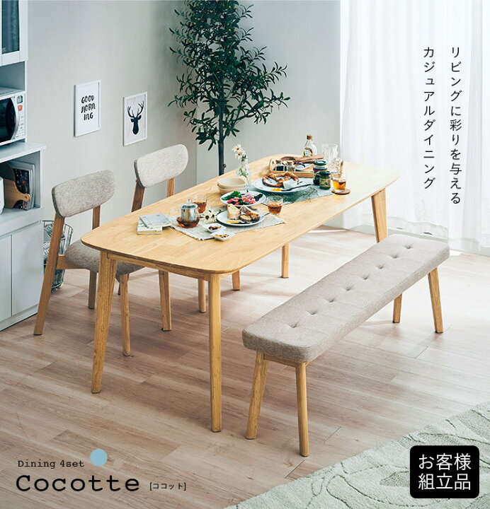 楽天市場】ダイニング4点セット 幅180cm Cocotte2(ココット2) 4色対応 