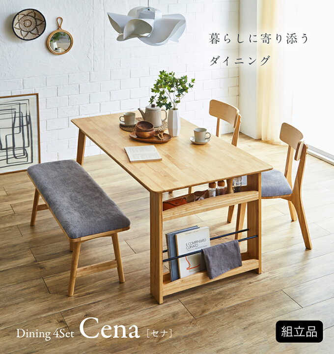 楽天市場】ダイニング4点セット Cena(セナ) 2色対応 幅150cm 