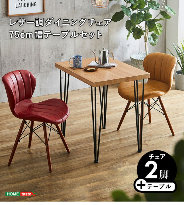 楽天市場】レザー調ダイニングチェア2脚 テーブル3点セット Layne 