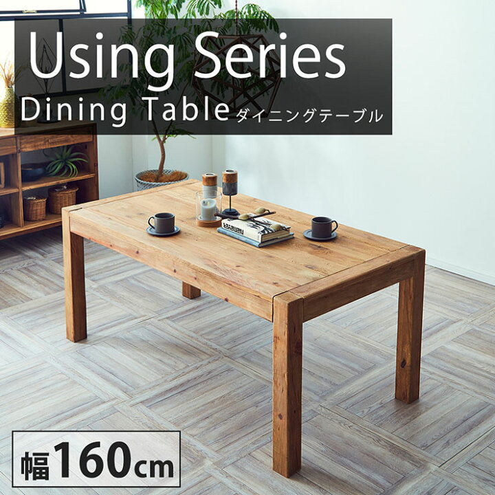 楽天市場】【ポイント10倍!今晩20時開始】ダイニングテーブル using 