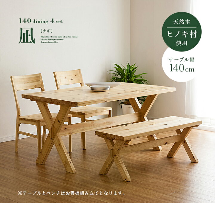 楽天市場】ダイニングセット ダイニング4点セット 幅140cm ダイニング 