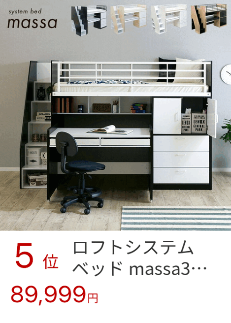 楽天市場 | 家具のわくわくランド 楽天市場店 - システムベッド特集