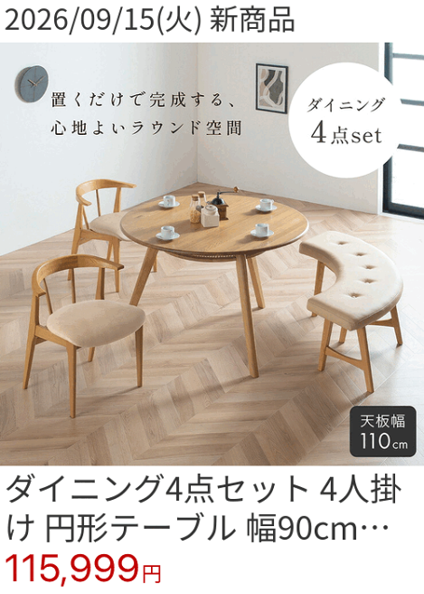 楽天市場 | 家具のわくわくランド 楽天市場店 - 新商品コレクション