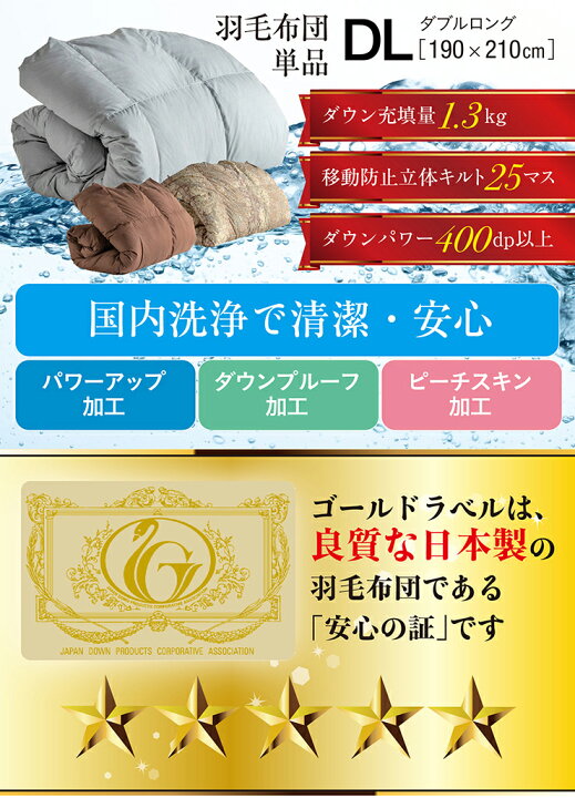 楽天市場】【ロイヤルゴールドラベル】日本製 羽毛布団 ダブル 