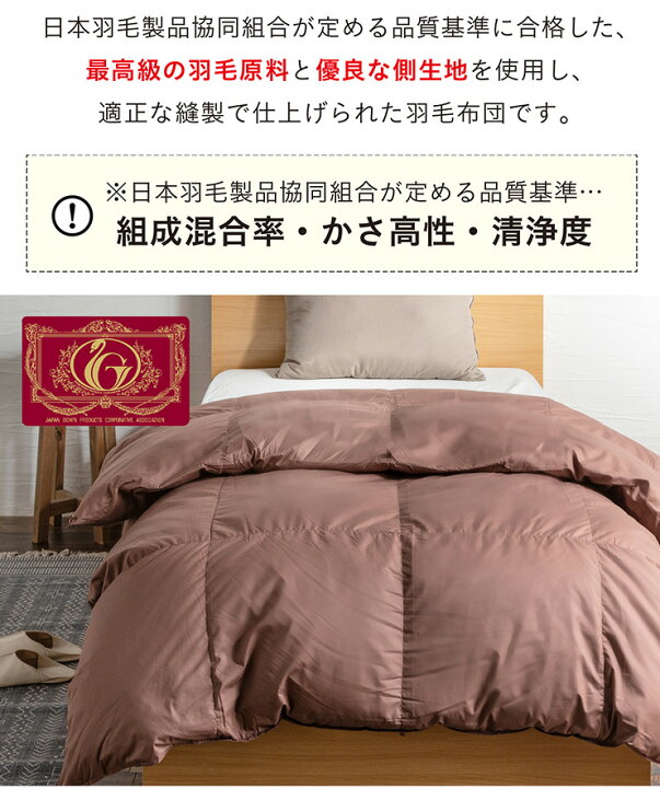楽天市場】【エクセルゴールドラベル】日本製 羽毛布団 シングル 