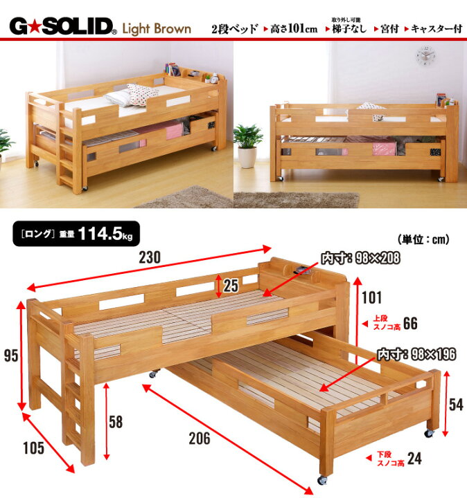 耐荷重700kg/耐震/業務用可 二段ベッド 2段ベッド 二段ベット 2段ベット 子供 大人用 おしゃれ GSOLID H171cm 梯子有 ライトブラウン :1089095-1089097:家具通販のわくわくランド 通販 | 家具通販のわくわくランド耐荷重700kg/耐震/業務用可 二段ベッド 2段ベッド ...