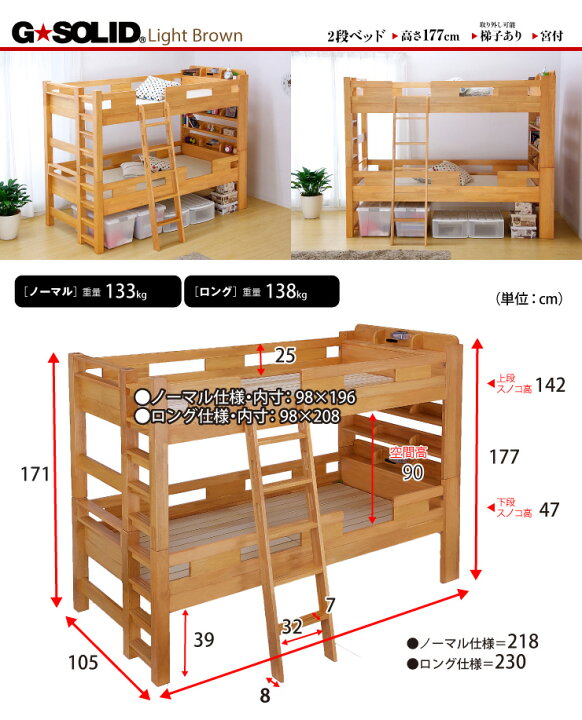 楽天市場】【ポイント5倍/30日12:00〜23:59】【耐荷重700kg/耐震/業務用可】G☆SOLID 宮付き 二段ベッド H177cm 梯子有 ライトブラウン 2段ベッド 二段ベット 2段ベット 子供用ベッド 大人用 ベッド 頑丈 木製 宮棚 子供部屋 (大型) : 家具のわくわくランド 楽天市場店