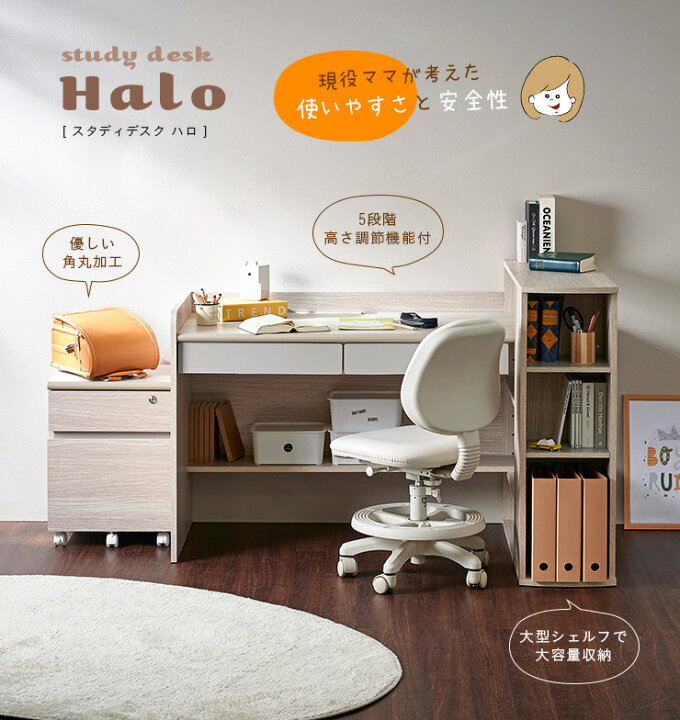 楽天市場】【高さ調節/大容量収納】学習机 学習デスク Halo2(ハロ2) 5 