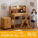 【国産/完成品/アルダー材無垢材】学習デスク PORTE NL(ポルテ NL) 学習机 システムデスク 学習デスク 勉強机 勉強デスク 上棚 幅100cm デス...