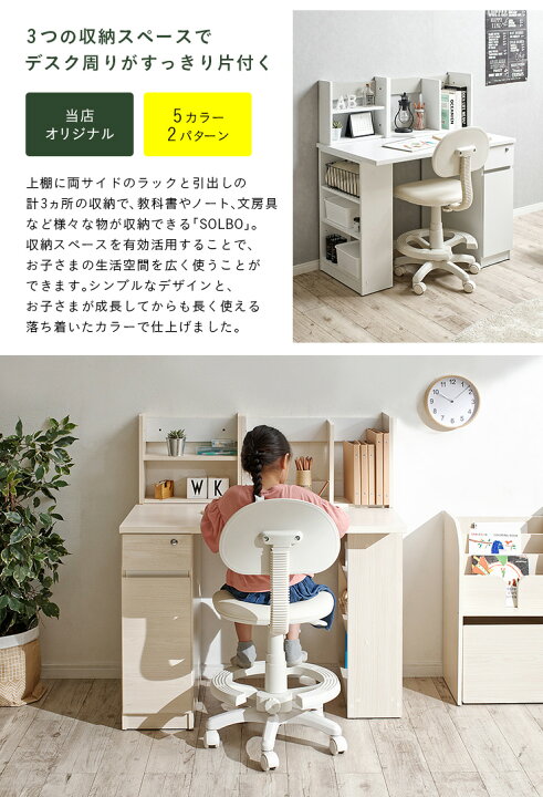 楽天市場】【割引クーポン配布中】収納一体型 デスク SOLBO(ソルボ) 4色対応 学習机 学習デスク リビング コンパクト 大人 子供 子供部屋 北欧 おしゃれ 2台揃えると ツインデスク にもなる ホワイト ナチュラル ブラウン (大型) : 家具のわくわくランド 楽天市場店 楽天市場】【割引クーポン配布中】収納一体型 デスク SOLBO(ソルボ) 4色対応 学習机 学習デスク リビング コンパクト 大人 子供 子供部屋 北欧 おしゃれ 2台揃えると ツインデスク にもなる ホワイト ナチュラル ブラウン (大型) : 家具のわくわくランド 楽天市場店