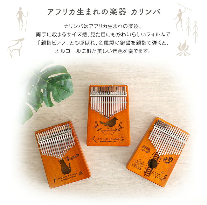 楽天市場】【ポイント10倍！20:00〜9日1:59】 指で弾くピアノ カリンバ  