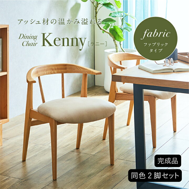 楽天市場】【完成品/アッシュ無垢材使用】ダイニングチェア 