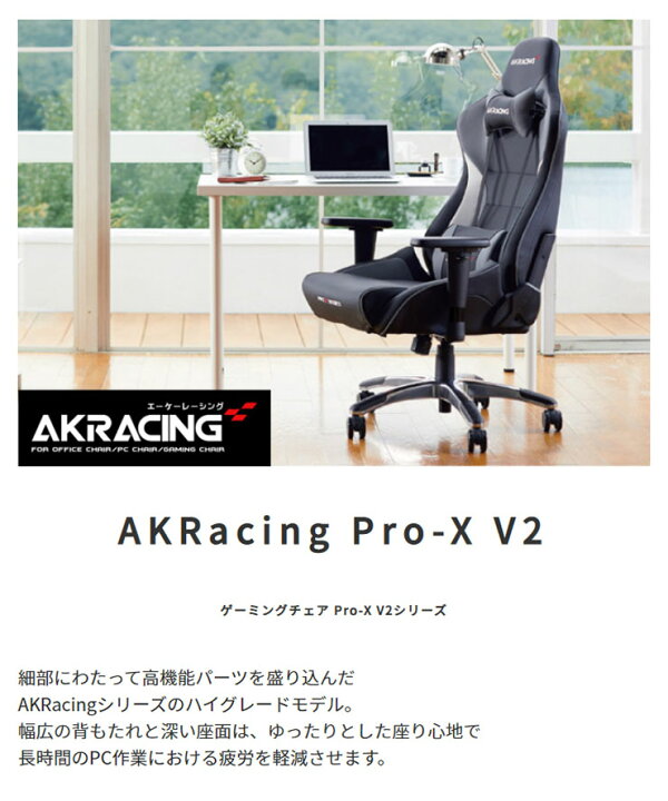 美品 AKRacing Pro-X V2 ゲーミングチェア 黒 グレー 分解可能 