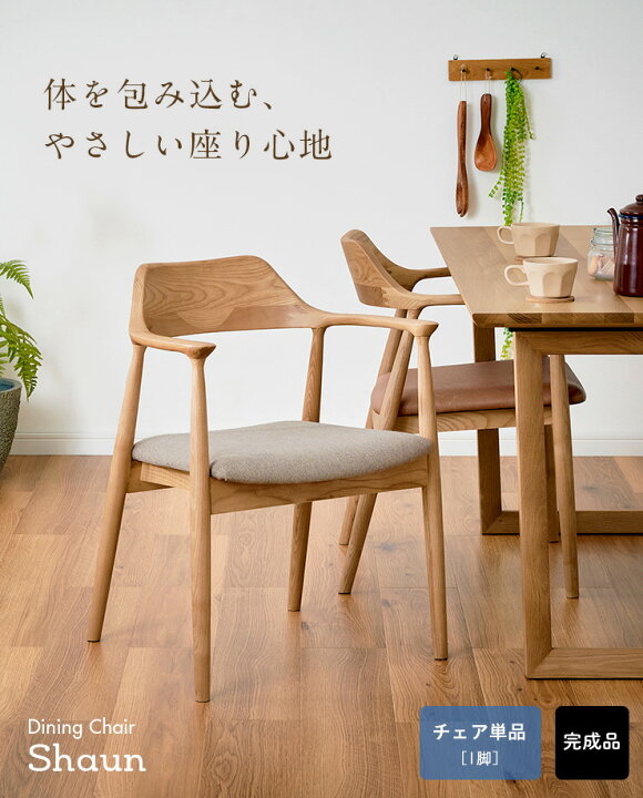 楽天市場】【ポイント8倍!今晩20時開始】【完成品】ダイニングチェア 
