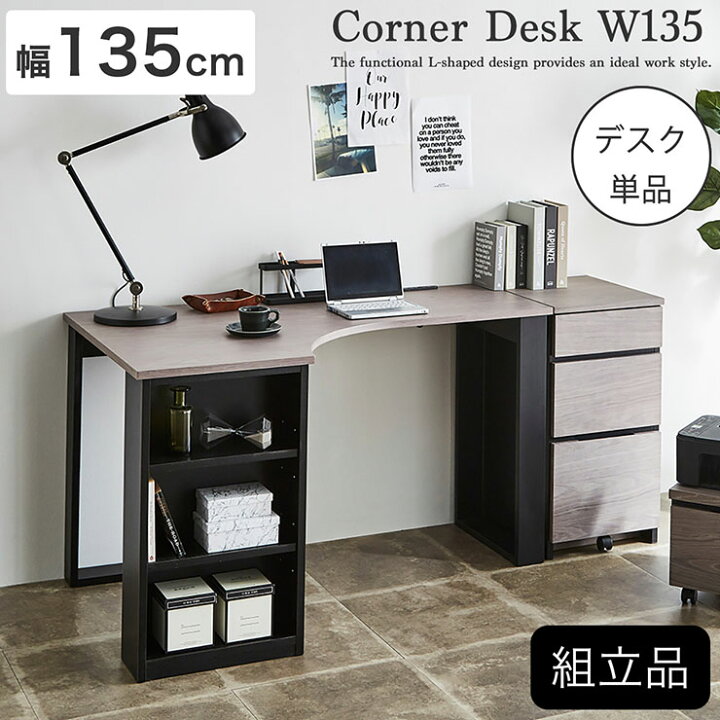 楽天市場】【P5倍!最大5％OFFクーポン配布中】 L字型デスク 収納付き 