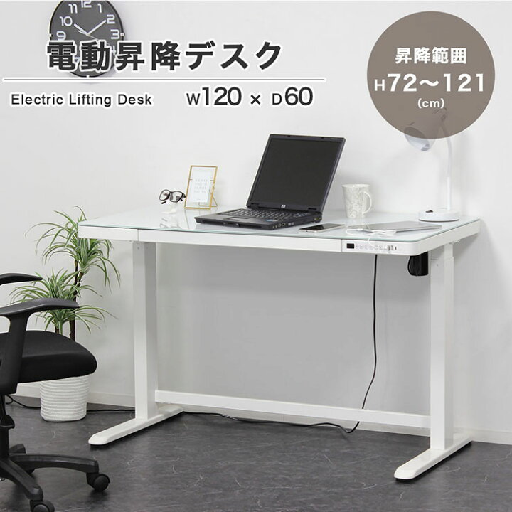 楽天市場】【メモリ機能/USBポート付き】電動昇降デスク 120x60cm 高さ  