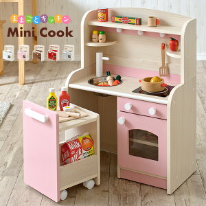 【割引クーポン配布中】Newタイプ!【組立品/ボウル&キッチンワゴン付き】ままごとキッチン Mini Cook4(ミニクック4) 5色対応 おままごと 誕生日 クリスマスプレゼント ままごとセット 男の子 女の子 ごっこ遊びトイ 家事 rvw (大型)