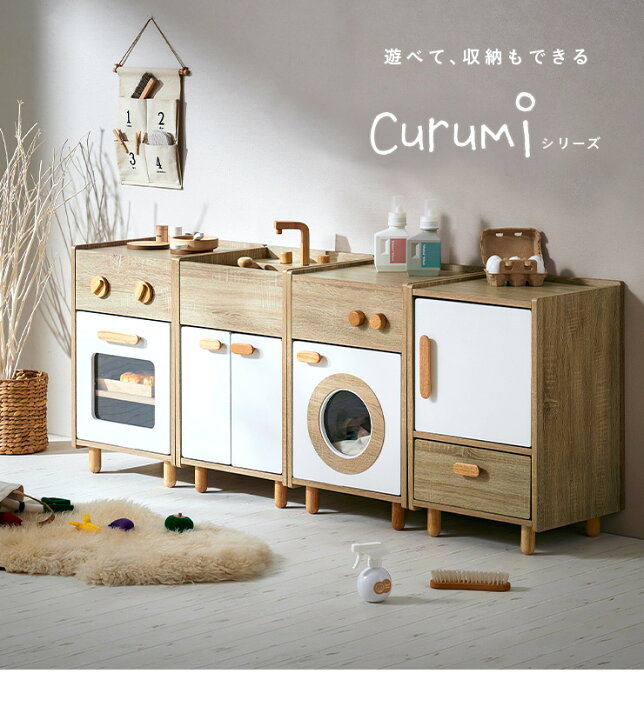 楽天市場】ままごとキッチン Curumi(クルミ) 冷蔵庫 2色対応 ままごと 