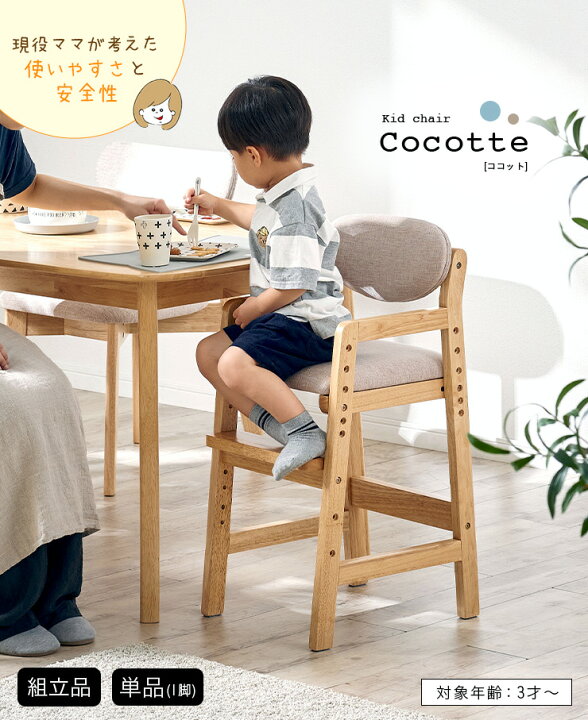楽天市場】キッズチェア ハイチェア 木製 ダイニングチェア 子供 子供 
