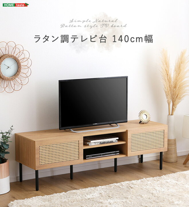 楽天市場】ラタン調 テレビボード テレビ台 TVボード TV台 ローボード 