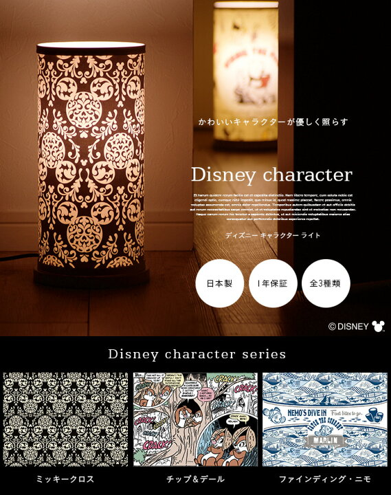 楽天市場 国産 ディズニー 間接照明 ディズニー キャラクター ライト デスクライト Disney 照明 デスク照明 卓上ライト フロアライト ミッキー ミッキーマウス チップ デール ファインティング ニモ ニモ 家具のわくわくランド 楽天市場店