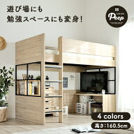 【ポイント10倍!今晩20時開始】意匠登録申請中【ミニデスク付き】ハイタイプ ロフトベッド Peep(ピープ) …