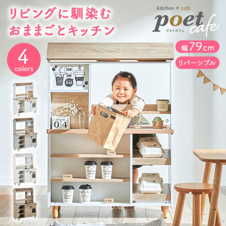 楽天市場】【リバーシブルで遊べるキッチンカフェ】おままごとキッチン 