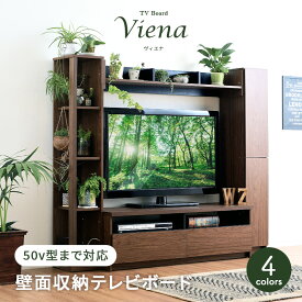 【ポイント最大10倍！15日23:59まで】【50v型まで対応】テレビ台 テレビボード ハイタイプ 幅165cm Viena(ヴィエナ) 4色対応 TVボード TV台 おしゃれ テレビラック AVラック AV収納 大型テレビ 収納 収納付き ディスプレイ 木製 収納棚 収納家具 わくわくランド
